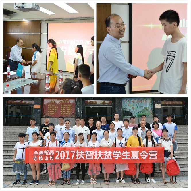 爱心助学回报社会 兰迪机器照亮寒门学子求学之路